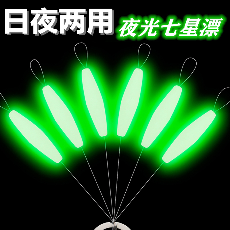 Luminous Seven Stars Float Sanxin Olive Shape Night Fishing Luminous Float