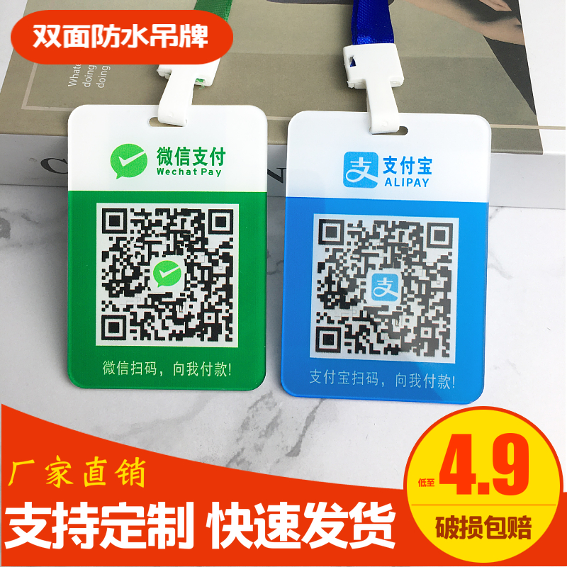 Acrylic WeChat Alipay QR code collection tag WeChat business push badge cashier special payment work card