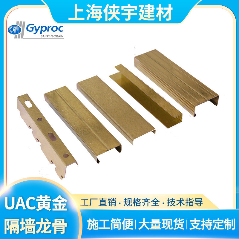 San Gobanjaco UAC gold light steel keel ceiling special suspended ceiling registered keel anti-rust amount large offer