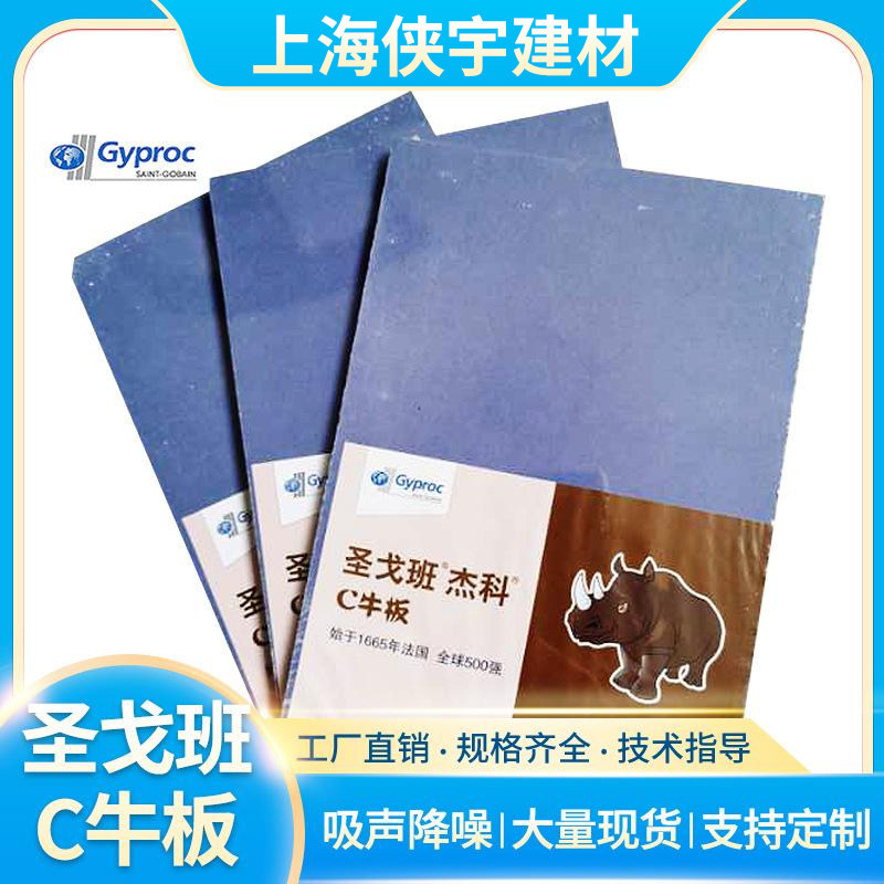 Manufacturer straight for San Gobanjoco Cattle board sound absorbing noise-reducing gypsum board recording shed plasterboard spot