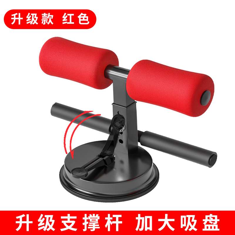 [Upgrade - Red] Upgrade Support Rod / Thick Steel Pipe / 21.9 Yuan Onlyabdominal curl implement auxiliary Fixed foot reduce waist Abdominal retractor yoga Curling abdomen Suction cup type Healthy abdomen Fitness Equipment household
