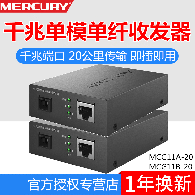 mercury water star MCG11A-20 MCG11B-20 20 km 1 light 1 electric full one thousand trillion single-mode single fiber optic transceiver photoelectric converter-Taob