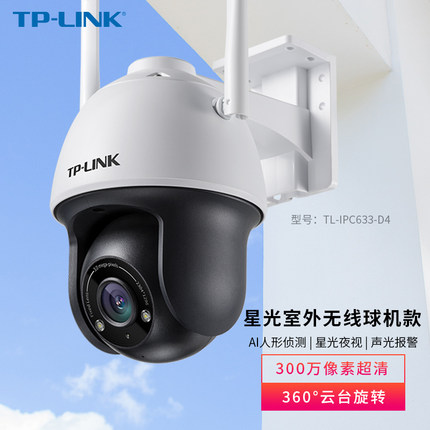 TP-LINK TL-IPC633-D4 3 million starlight outdoor ball machine Wireless WiFi cloud billiards machine camera Wireless 360 degree panoramic camera HD night vision monitoring