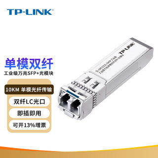 Tp-link single mode dual fiber 10km optical module