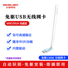 Адаптер USB mercury/水星 免驱usb无线网卡增强免驱动台式机笔记本电脑随身wifi发射器接收器即插即用迷你网络信号