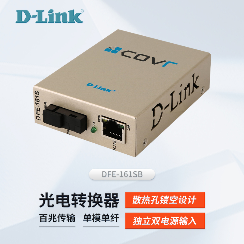 D-link Friend DFE-161SA DFE-161SB 100 trillion single-mode single fiber optical fiber transceiver 20Km SC to pick up 8-port Ethernet photoconverter -