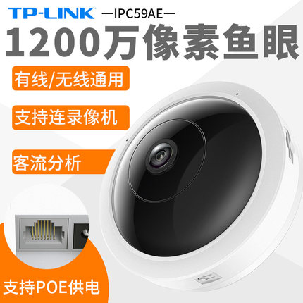 TP-LINK TL-IPC59AE 12 million HD wireless network camera wifi monitor APP remote panoramic fish eye infrared night vision internet camera