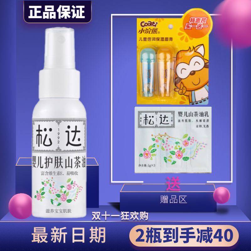 Songda baby skin care Camellia oil Baby emollient oil Massage oil touch newborn hip cream red PP available