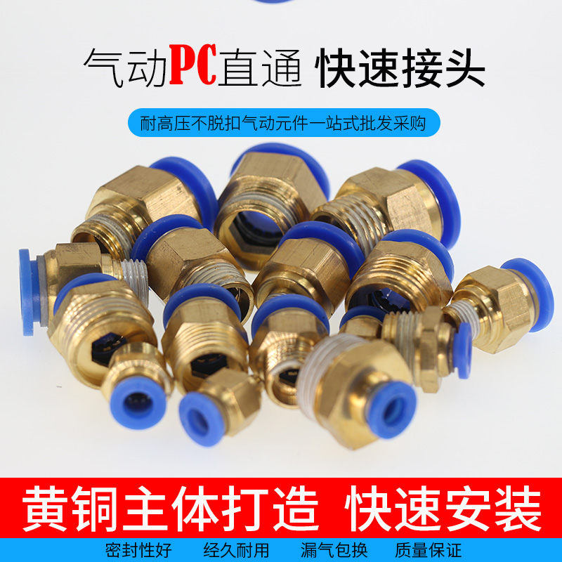 Pneumatic tube copper quick-insertion speed threaded straight connector PC8-02 4-M5 6-01 10-03 12-04 12-04 pressure pipe