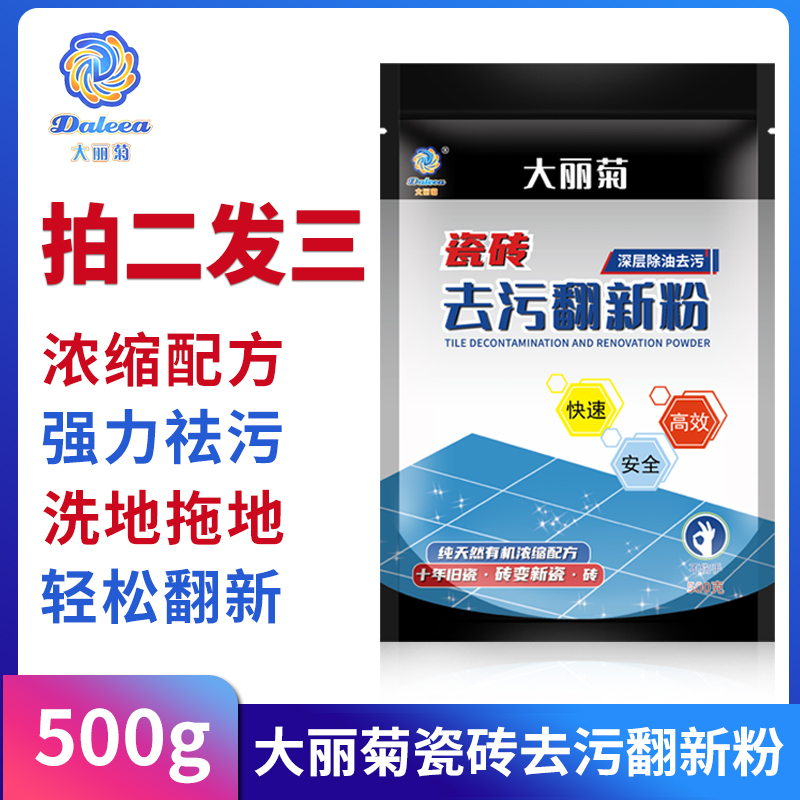 Dali Ju Tile Cleaner Powerful Stain Removal Powder for Brightening and Cleaning Floor Tiles, Kitchen Countertops, Balconies, and Bathroom Renovation