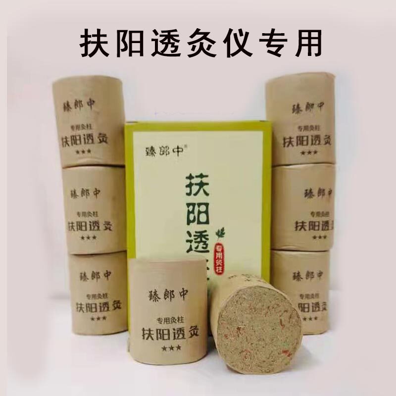 Ai Zhu moxa smokeless and tasteless aged wormwood pure moxibustion Fuyang penetrating moxibustion instrument dedicated thunder fire moxibustion home 4cm