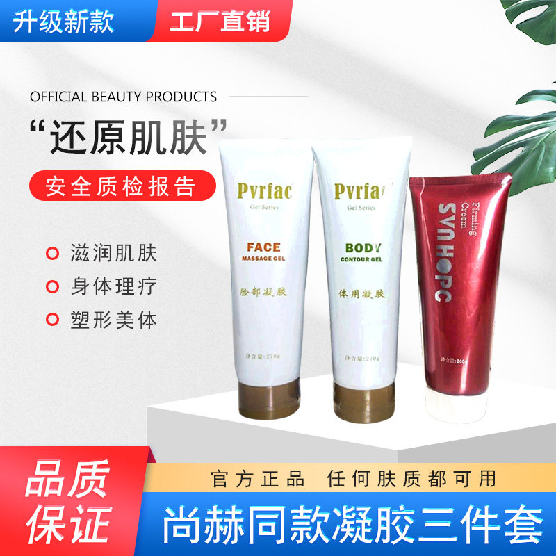 Shanghe Bofei with the same face colloidal gel firming cream lifting firming moisturizing ultrasonic body import gel