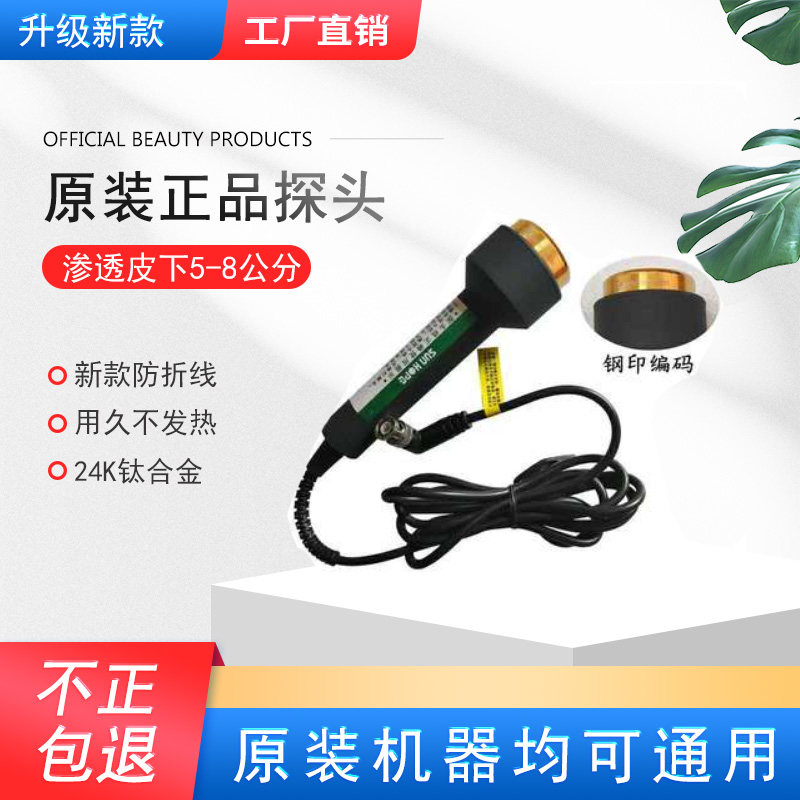 Original Shanghe Ultrasonic Ultrasonic Beauty Instrument Probe Power Cord Charger Accessories SH-JAN-B