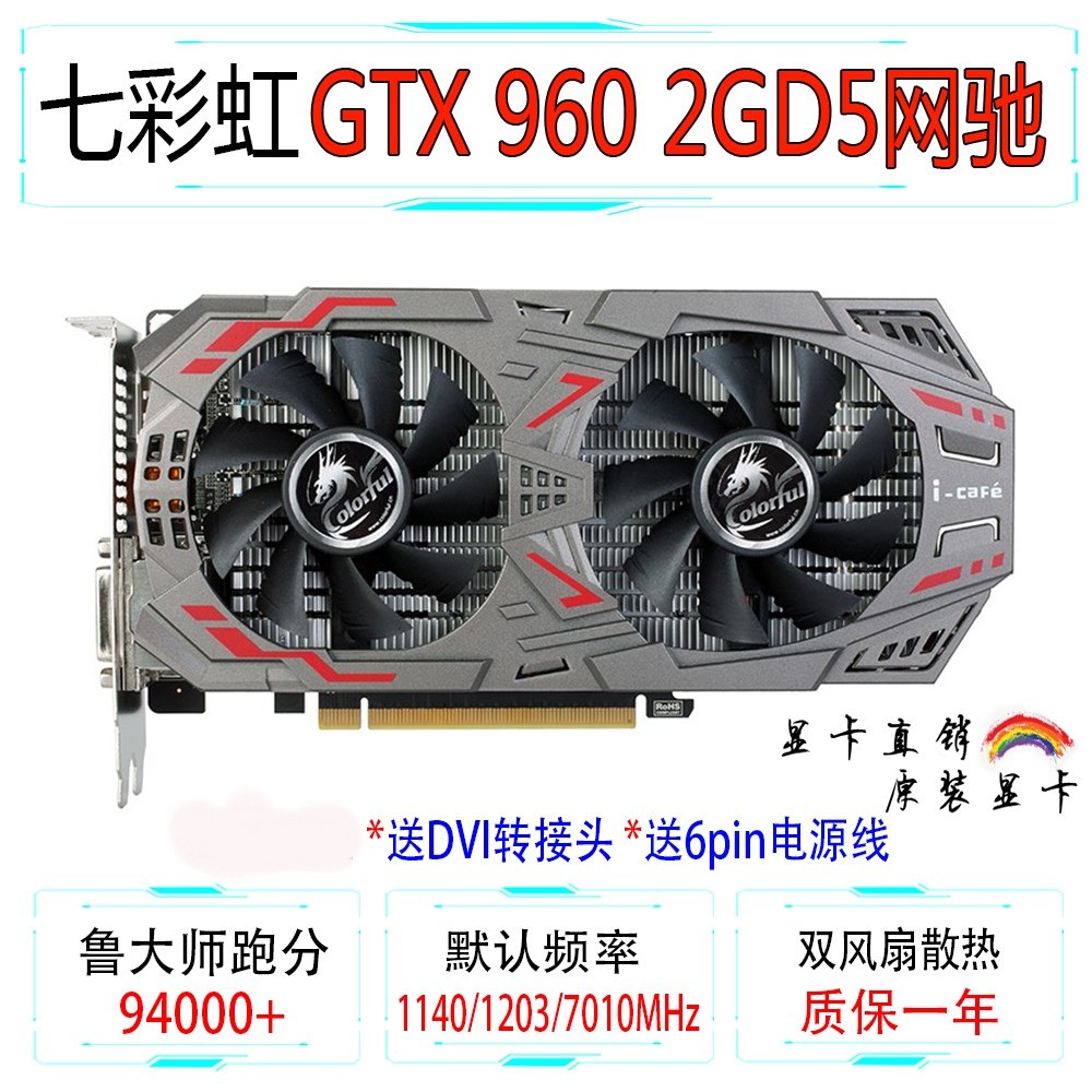 Microstar Seven Rainbow NVIDIA GTX960 2G Desktop Computer Inverse Water Chill Eat Chicken Recommended Graphics Card Independent Display Card