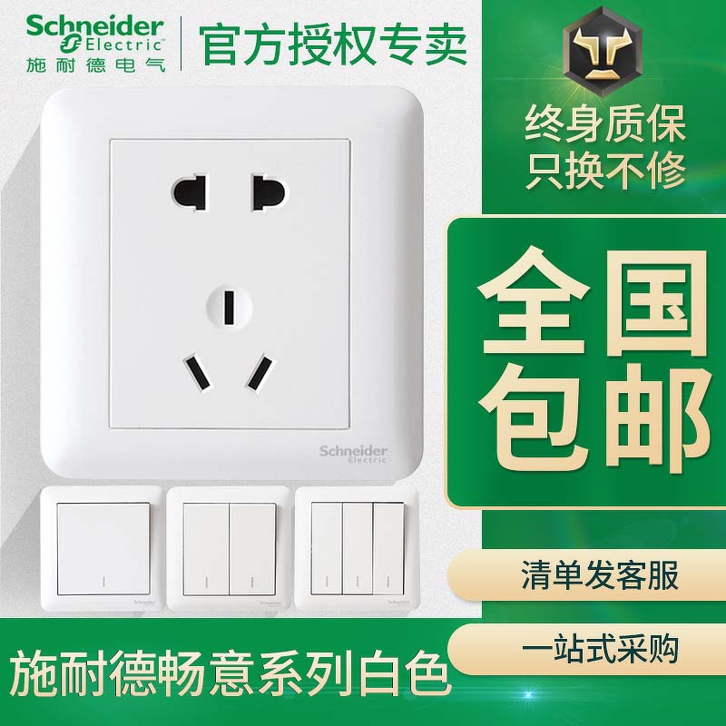 Schneider Switch Socket Panel Bestseller White Five Holes Wall Power 6 Concealed Mount Multi-Control Usb Air Conditioning-Taobao