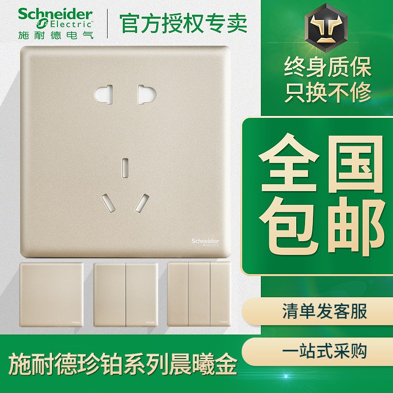 Schneider official power socket switch panel 86-type opening 5-hole USB 23 inserts of precious platinum brilliance gold-Taobao