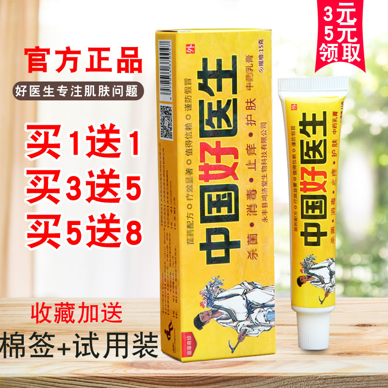 Official website Minnissuda China Good Doctor Cream Men and Women Skin Vulvar Private Care Herbal Ointment