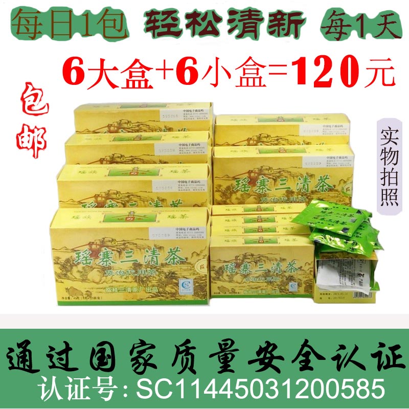 Yaozhai Sanqing Tea Guangxi Guilin Yao 6 large boxes to send 6 small 120 bags to replace Changrun tea