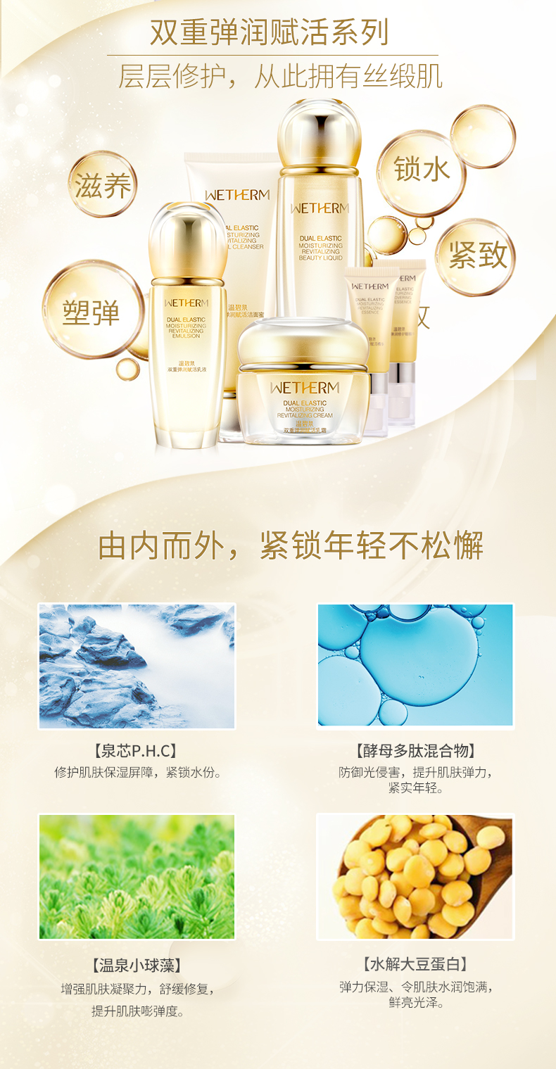 双重弹润赋活臻选六件套_07.jpg