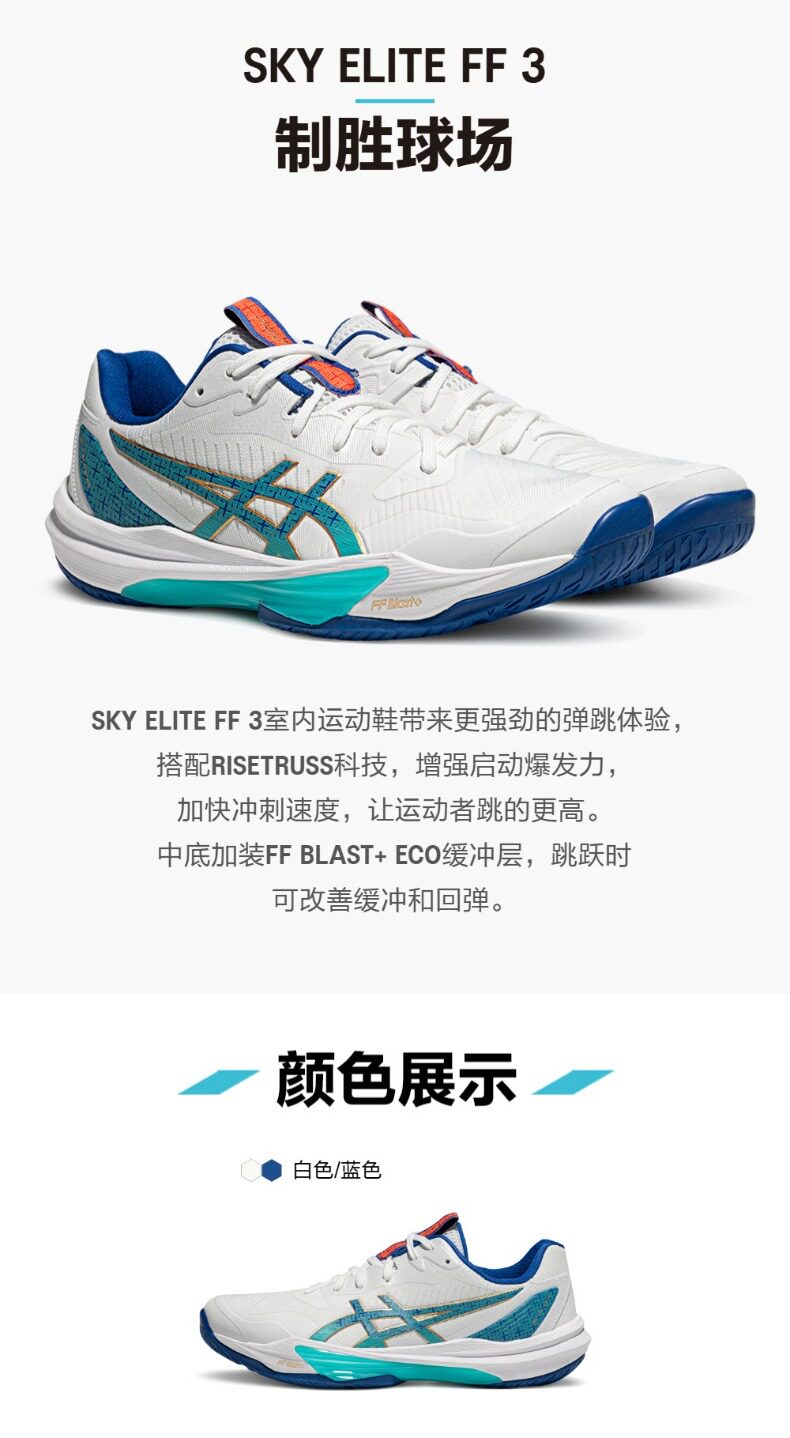 Кроссовки для волейбола asics亚瑟士新款sky elite ff 3男女排球鞋缓震回弹专业球鞋