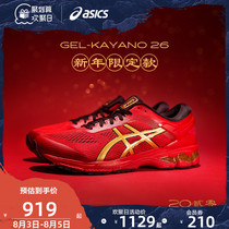 ASICS 2020 New Year limited GEL-KAYANO 26 mens stable support running shoes Rat shoes