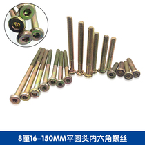 8cm 16-150mm furniture hardware assembly tooth screw screw flat round head hexagon socket Bolt screw Cup head