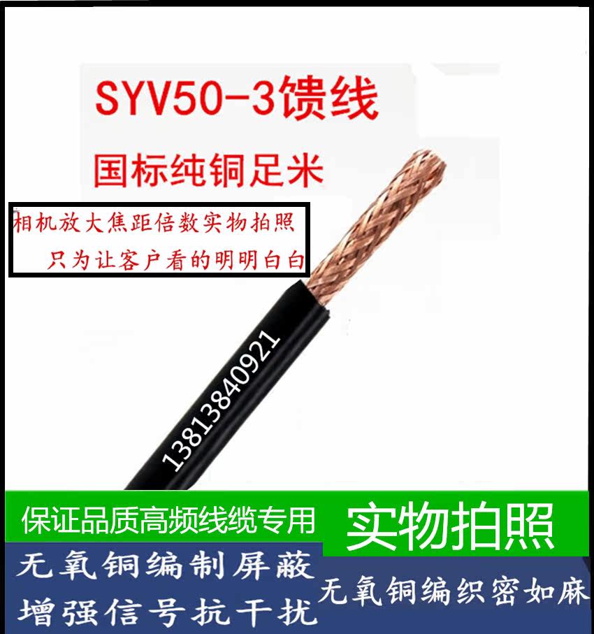 Pure copper feed wire 50 - 3 wire extension wire per meter 3 yuan loss low quality good DIY wire
