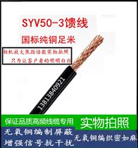 Pure copper feeder 50-3 line extension wire line per meter 3 Yuan loss reduction of quality Good DIY wire rod
