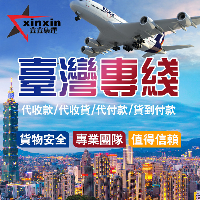Set up to Taiwan Taiwan Logistics Taiwan Set up Taiwan Express Line Taiwan Express Taiwan Transfer Line-Taobao
