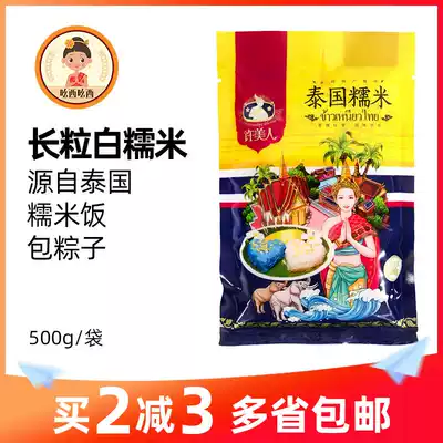 Long white glutinous rice 500g Thai raw grain imported household glutinous rice dumplings mango glutinous rice material 1kg