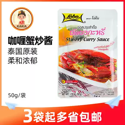 Thailand imported LOBO Thai curry crab sauce 50g curry crab shrimp oil curry sauce seafood mixed rice crab