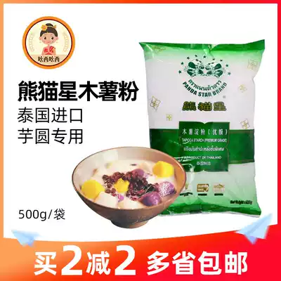 Panda star Thai cassava flour taro ball powder Pearl round tree wood powder edible starch household diy dessert material
