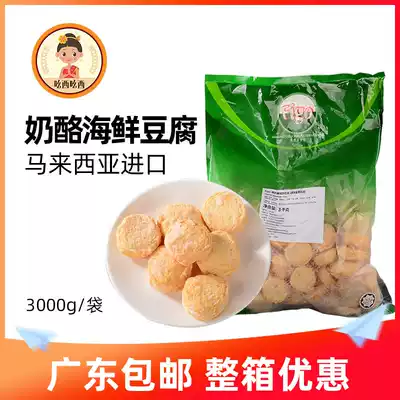 Cheese fish tofu imported from Malaysia Figo brand cheese seafood tofu hot pot ingredients 3kg