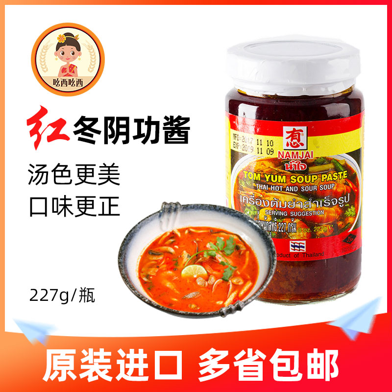 Thai heart shrimp sauce red oil sour spicy winter shade with seasoning and shrimp sauce fried rice with hearty red winter yin soup
