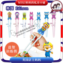 (South Korea Edison Edison) Children training chopsticks Pororo Pop Music Lole Baby Learning Chopsticks Cutlery 3