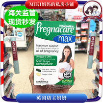 British import Pregnacare MAX multivitamin DHA folic acid cod liver oil calcium during pregnancy
