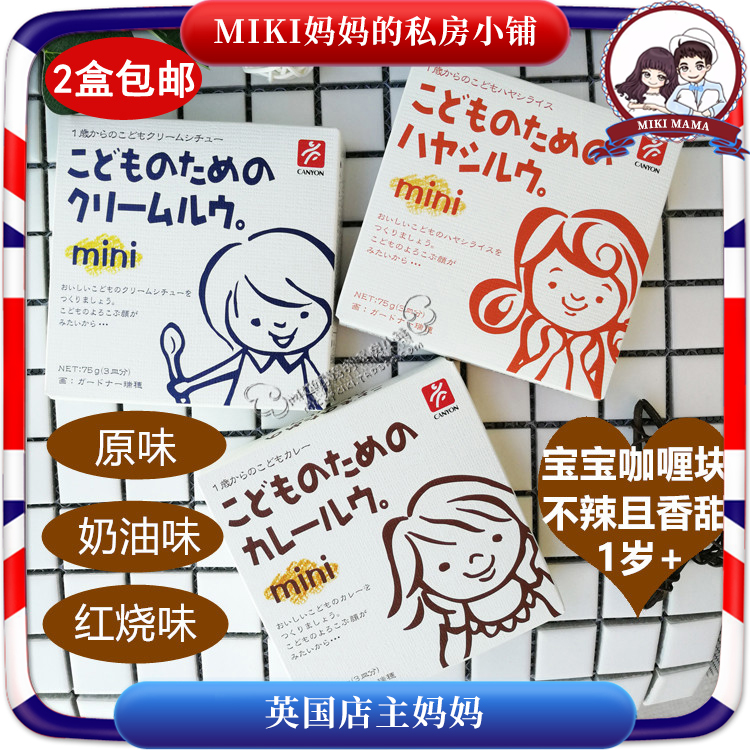 Japanese Canyon Low Salt Baby Curry Block Red Burn Cream Original Taste Deputy Food Seasonings Soup Stock Block Seasoning Block