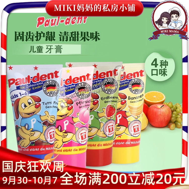 Germany Paul-Dent Baoerde infants and young children baby toothpaste anti-moth protection gingival milk teeth imported 1-2-3-6 years old