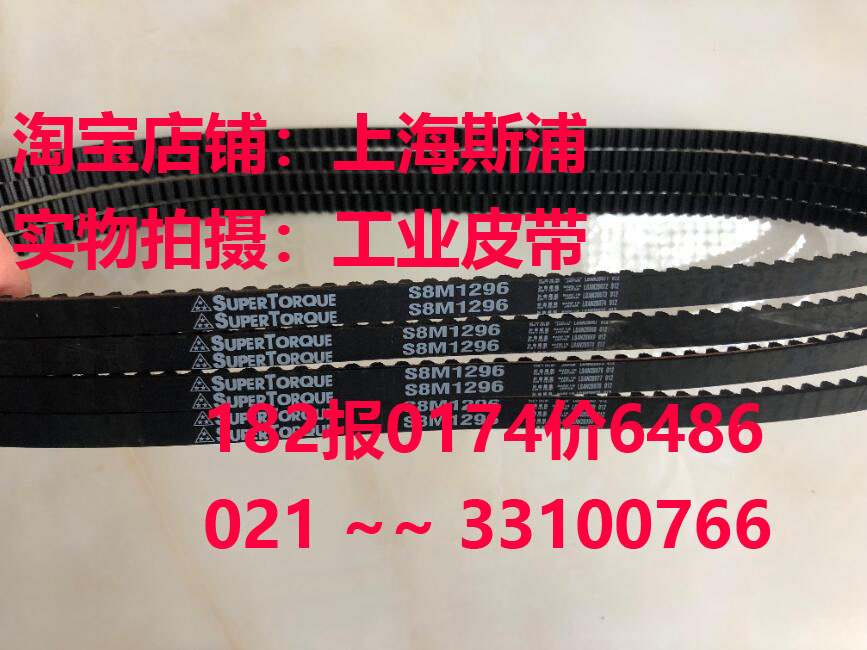 mbl imported synchronous belt s2m196198, s2m200202 of japanese samsung super torque circular tooth belt