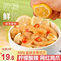 Lemon boneless chicken feet 200g * 2 boxed fresh delicious snacks refreshing snacks instant stewed chicken feet