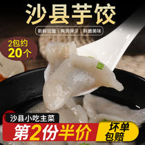 Fujian sand county taro dumplings 20 handmade taro dumplings water dumplings Sanming special-production snack Breakfast Home Steamed Dumplings Dumplings Small Pure