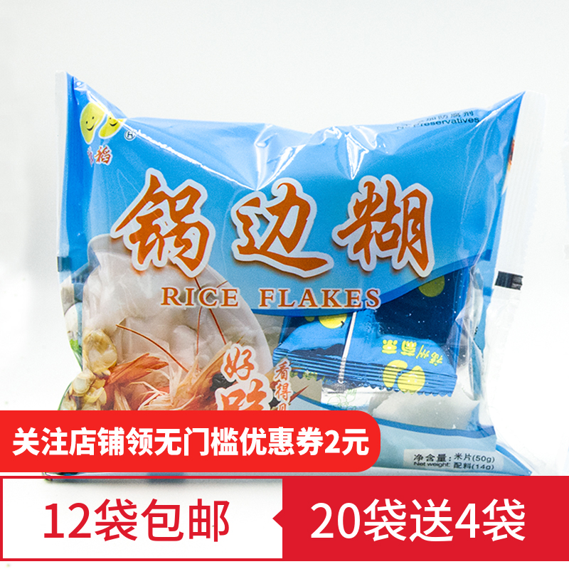 Quick Food Pan Side Burnt Fuzhou Teaters Tripod Side Burnt Fujian Lianjiang Snack Breakfast Bulk Flush with Delicious Pan Side Noodles