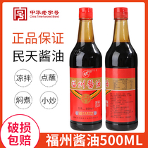 Fujian Termin Delicious Soy Sauce 500ml * 2 bottles brew raw with soy sauce childhood taste condiment mix rice