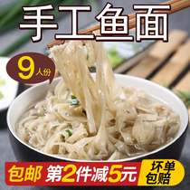 Huangqi fish noodles 500g Fujian Fuzhou Lianjiang specialty handmade homemade dried fish noodles hot pot seafood 9 people Pure