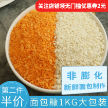 Bread chaff 1kg Home Fried Chicken Powder Fried Golden crisp Pumpkin Pie Kenderky Fracking Wrap Powder Crisp