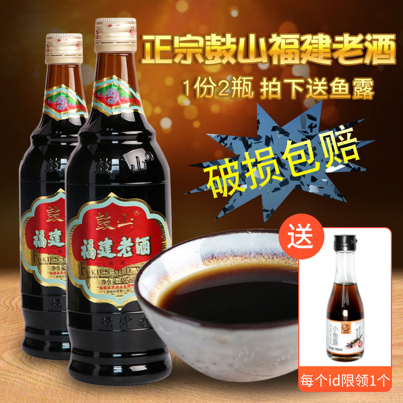 Gushan brand Fujian old wine 485ml*2 bottles free shipping Fuzhou yellow wine with rice wine material wine pot hot seasoning