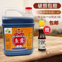 Phoenix ball mark fish sauce 1 6L Thai flavor Fuzhou shrimp sauce household condiment Chaoshan special meal sauce