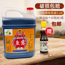 Fengqiu mark fish sauce 1 6L Thai flavor Fuzhou shrimp oil sauce Household condiment Chaoshan premium food sauce