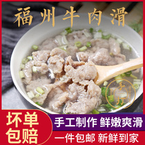 Tonglong beef smooth 400g * 2 Fuzhou specialty handmade snack bag fresh frozen food hot pot bean fish ingredients pure