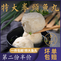 Local Ingredients Selected Fuzhou Handmade Fist Fist Fish Balls Bag Heart Fujian Snack Frozen Extra-large Pill Hot Pot Pure Ultra